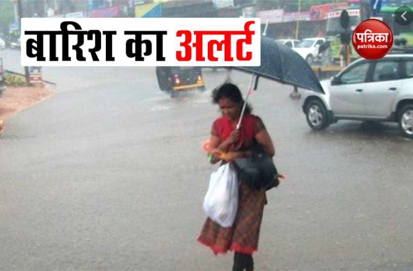 Heavy rain Weather Alert : देश के इन हिस्सों में आज हो सकती है गरज के साथ बारिश, अलर्ट जारी