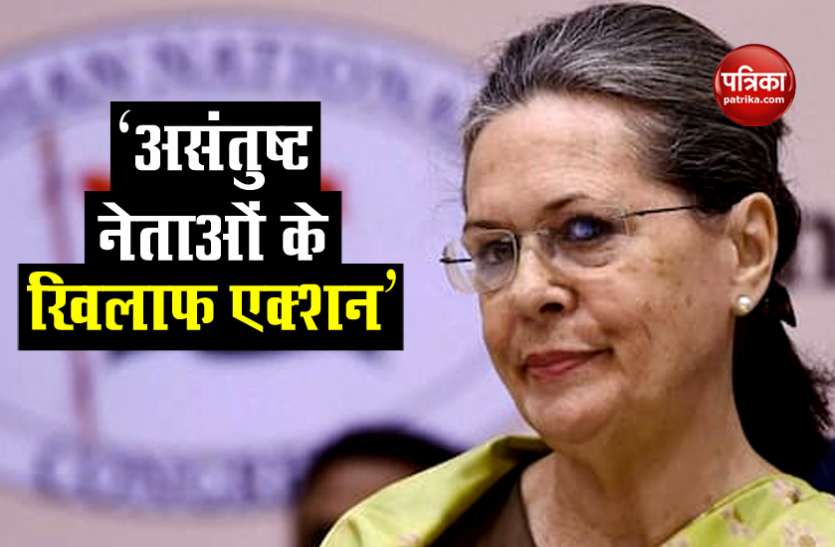 Sonia Gandhi New Appointment in Loksabha and Rajya Sabha लेटर बम' के बाद Congress में बड़ा फेरबदल, लोकसभा और राज्यसभा के लिए सोनिया गांधी ने की नई नियुक्तियां