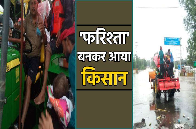 farishta.jpg 'फरिश्ता' बनकर आया किसान, ट्रेक्टर से पुल पार कर मासूम को पहुंचाया अस्पताल