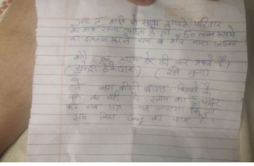 parchi.jpg घंटी बजाई, दरवाजा खुला, पर्ची थमाई और भाजपा नेता के बेटे को गोली मार दी