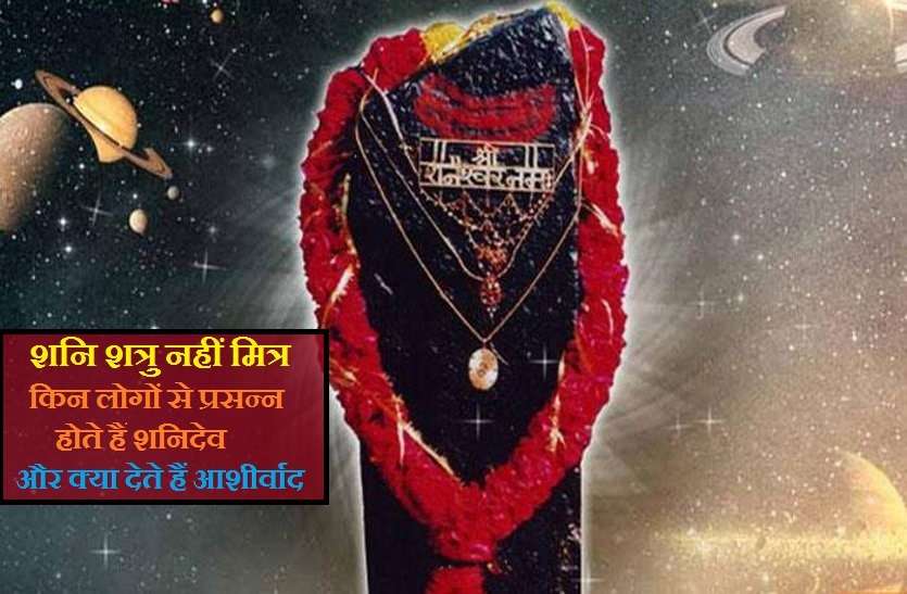 Shanidev: whom is He afraid of? who can make us safe शनिदेव: न्याय के देवता से जुड़ी ये खास बातें क्या आप जानते हैं