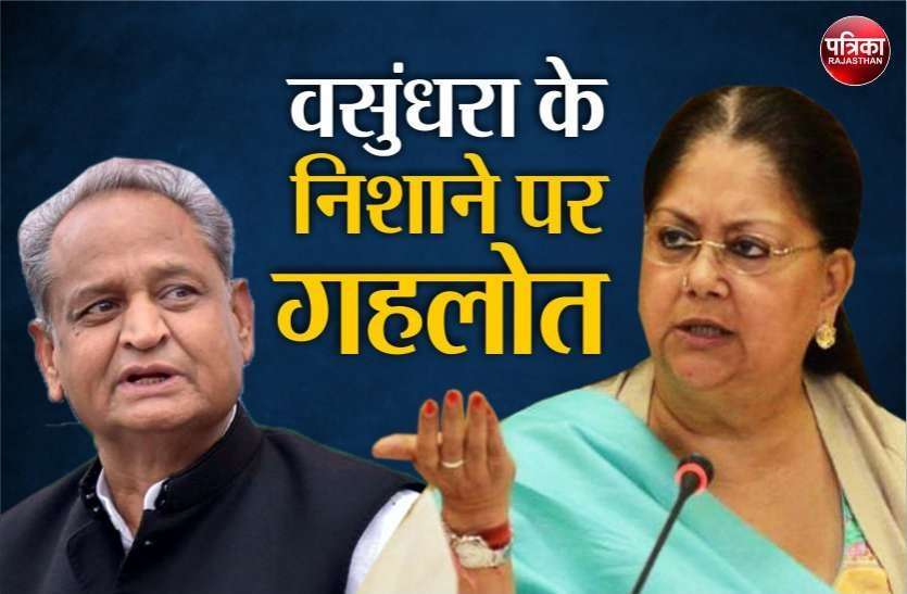 vasundhara raje takes on ashok gehlot on law and order and electricity अब Vasundhara Raje का Ashok Gehlot सरकार पर ‘हल्ला बोल’, जानें तीन ट्वीट्स के ज़रिये कैसे किया 'वार'