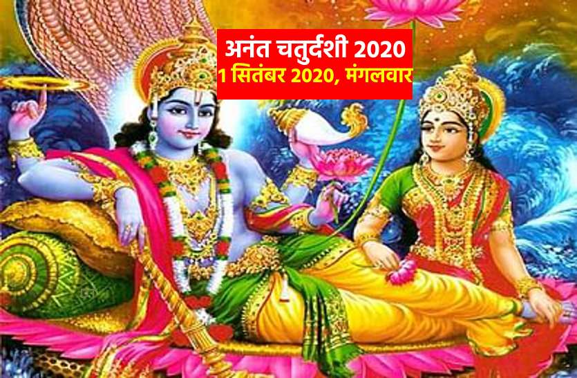 Anant chaturdashi 2020: Date, Time, Puja vidhi and Importance