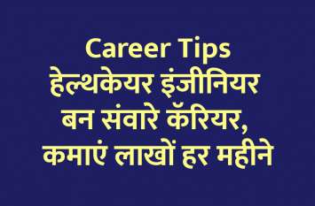 Career in Biology, career tips in hindi, career courses, education news in hindi, education, top university, startups, success mantra, start up, Management Mantra, motivational story, career tips in hindi, inspirational story in hindi, motivational story in hindi, business tips in hindi, Career in Biology, career tips in hindi, career courses, education news in hindi, education, top university, startups, success mantra, start up, Management Mantra, motivational story, career tips in hindi, inspirational story in hindi, motivational story in hindi, business tips in hindi,