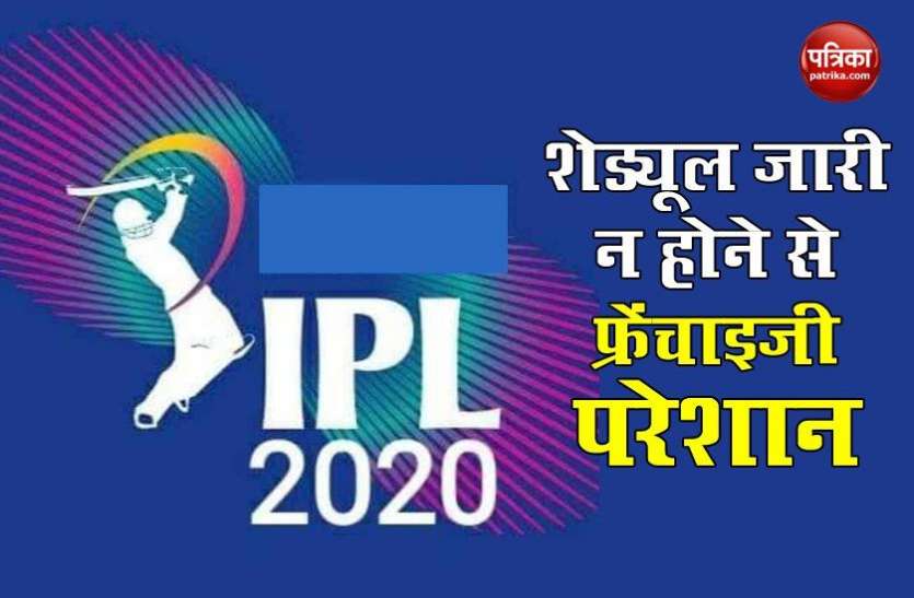 ipl_franchises_ask_bcci_to_release_schedule.jpg IPL 2020 : आयोजन पर फिर मंडरा रहे हैं काले बादल, आशंकित फ्रेंचाइजियों ने BCCI से कार्यक्रम जारी करने को कहा