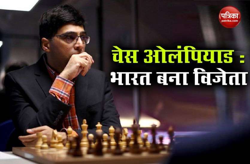 online_chess_olympiad_india_create_history.jpg Chess Olympiad : रूस के साथ भारत बना संयुक्त विजेता, हारकर जीती भारतीय टीम