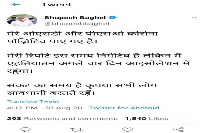 गृहमंत्री के बाद मुख्यमंत्री के OSD और पीएसओ कोरोना संक्रमित, सीएम ने खुद को किया आइसोलेट गृहमंत्री के बाद मुख्यमंत्री के OSD और पीएसओ कोरोना संक्रमित, सीएम ने खुद को किया आइसोलेट