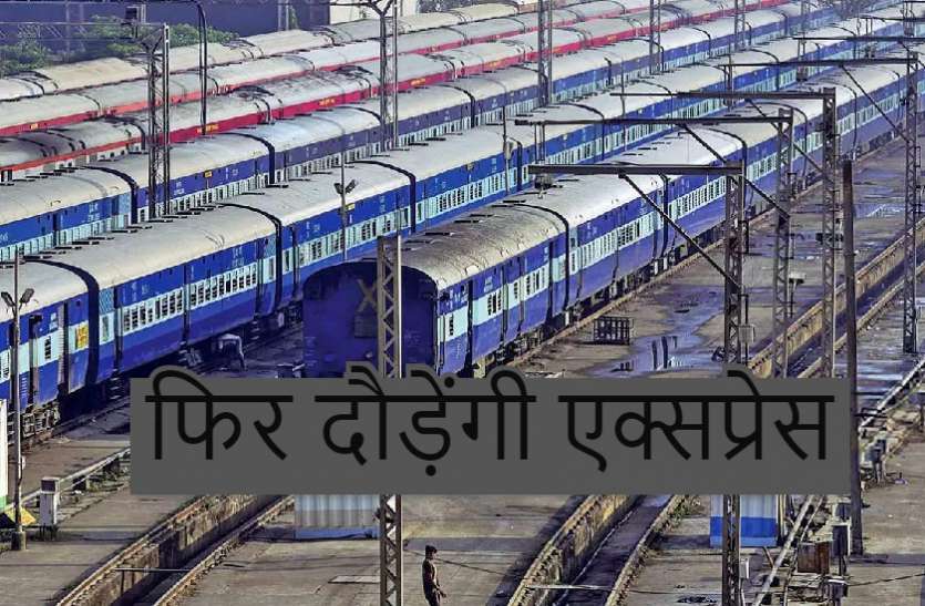 इन ट्रेनों की सबसे ज्यादा मांग, 1 सिंतबर से चालू हो सकती है इन रूटों के लिए नियमित ट्रेन इन ट्रेनों की सबसे ज्यादा मांग, 1 सिंतबर से चालू हो सकती है इन रूटों के लिए नियमित ट्रेन