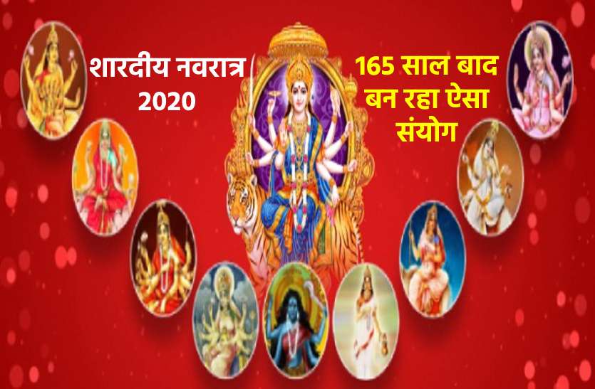 Shardiya Navratri 2020: Start date, shubh muhurat and importance शारदीय नवरात्र 2020 : 165 साल बाद बना ये योग, पितृपक्ष से एक माह बाद आएंगी देवी मां