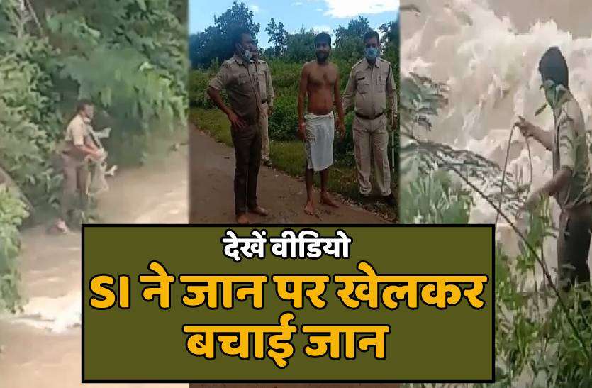 si_katni.jpg उफनती नदी में कूदकर एसआई ने बचाई युवक की जान, देखें वीडियो