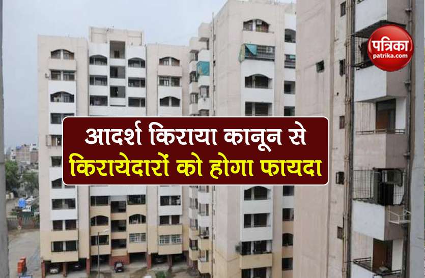 what is Adarsh Rent Act adarsh kiraya kanoon benefits of tenants आदर्श किराया कानून क्या है? किराएदारों को कैसे मिलेगा इसका फायदा, जानिए पूरी जानकारी