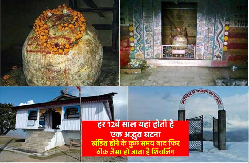 Lightning strikes on this temple every 12 years इस मंदिर के एक ही स्थान पर हर 12 साल में होता है वज्रपात, लेकिन कारण कोई नहीं जानता
