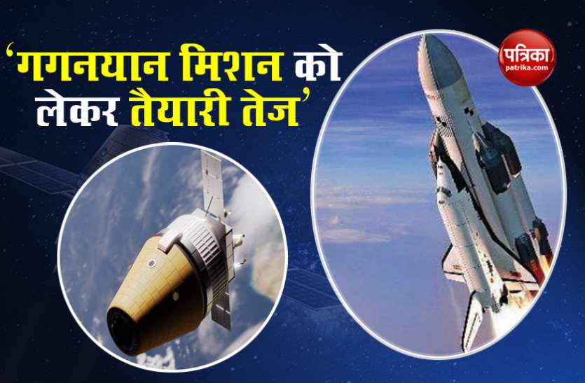 India France Discussion For Gaganyaan Mission Gaganyaan Mission : गगनयान यात्रियों को लेकर फ्रांस और भारत के बीच चर्चा, खरीदे जाएंगे Mission Alpha जैसे उपकरण