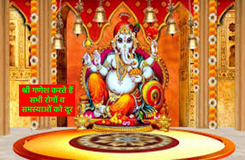 Lord Shiv son Shri Ganesh is the god of prevention of all diseases शिव पुत्र श्री गणेश हैं सर्व रोग निवारण के देव, जानें किस दिन होते हैं आसानी से प्रसन्न