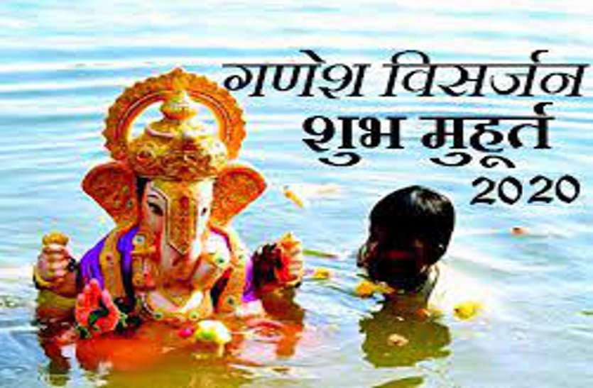 Anant Chaturdashi Date And Time of Ganapati Visarjan 2020