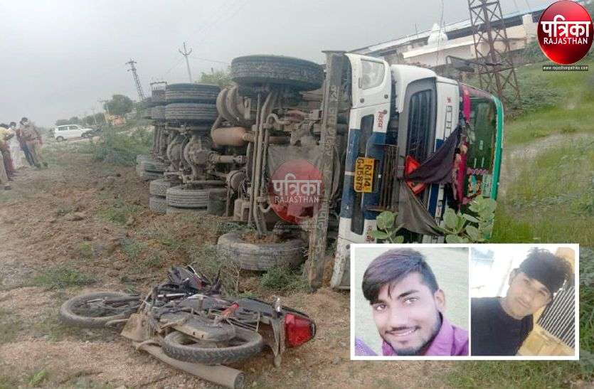 ट्रेलर की चपेट में आने से बाइक सवार दो युवकों की मौत, परिजनों का बुरा हाल ट्रेलर की चपेट में आने से बाइक सवार दो युवकों की मौत, परिजनों का बुरा हाल