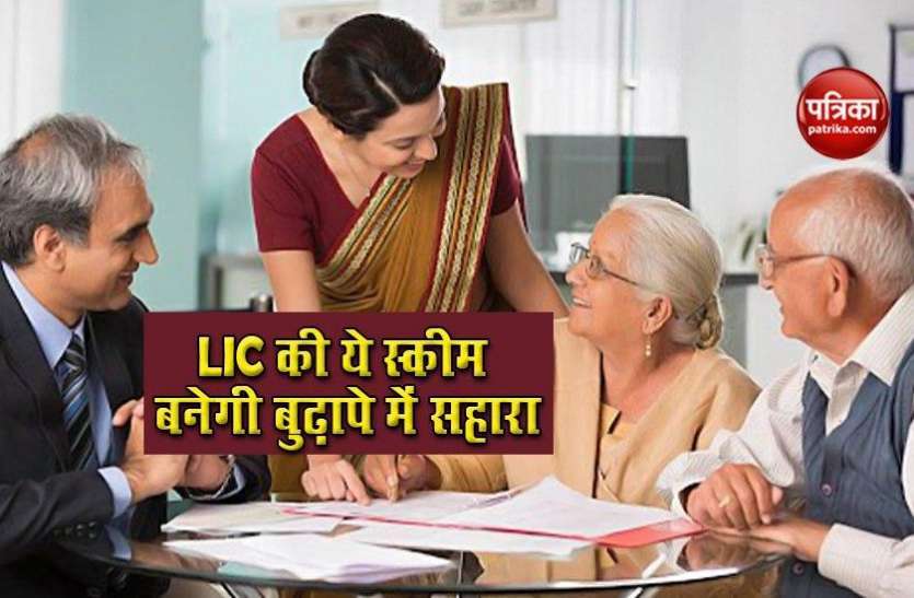 lic_1.jpg PM Vaya Vandana Yojana: रिटायरमेंट के बाद भी हर महीने मिलेगी फिक्स्ड पेंशन, जानिए निवेश की प्रक्रिया