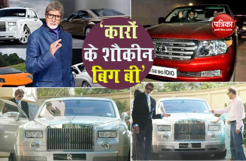 PHOTOS: Bollywood Star Amitabh Bachchan Car Collection रॉल्स रॉयल से लेकर मिनी कूपर तक, लग्जरी कारों के शौकीन हैं सीनियर बच्चन, देखें PHOTOS