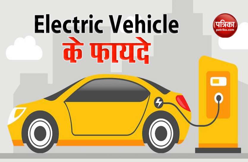 Benefits of EV Electric Vehicle के इन फायदों के बारे में जानकर रह जाएंगे हैरान, साल में करेंगे लाखों की बचत