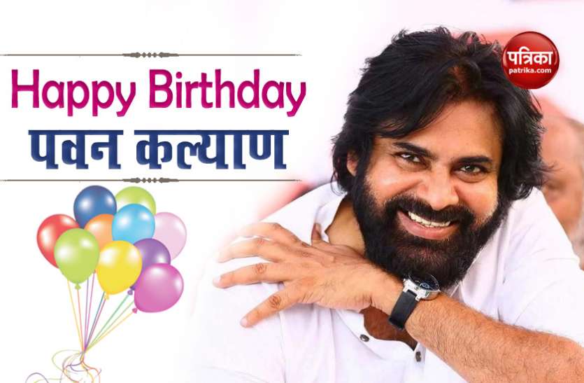 Pawan Kalyan Birthday Pawan Kalyan Birthday: महेश बाबू से लेकर रवि तेजा तक ऐसे मिली बधाइयां, अमरीका में भी हुआ Celebration