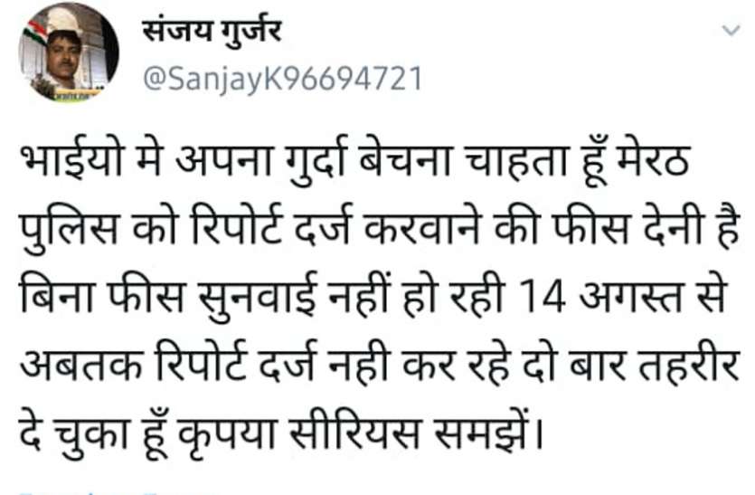 meerut2.jpg पुलिस को रिश्वत देने के लिए पीड़ित ने डाली किडनी बेचने की पोस्ट तो आईजी ने तत्काल जारी किए ये आदेश
