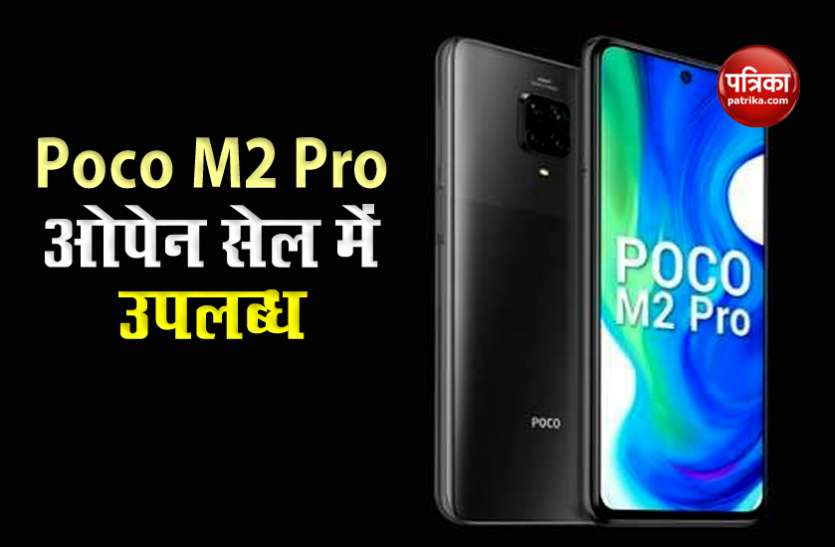 Poco M2 Pro Now Available on Open Sale, Price and Features Poco M2 Pro ओपेन सेल में Flipkart पर बिक्री के लिए उपलब्ध, जानें कीमत व फीचर्स