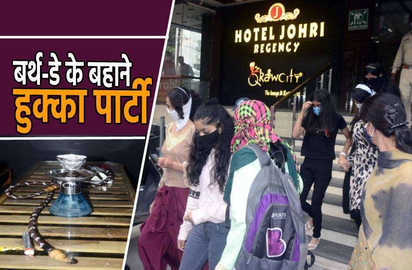 party.jpg होटल में नाबालिग कर रहे थे हुक्का पार्टी, हिंदूवादी संगठनों के हंगामे के बाद पहुंची पुलिस