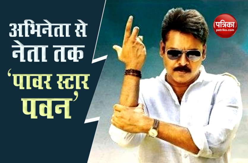 Telugu Super Star Pawan Kalyan Pawan Kalyan: ब्लैक बेल्ट हैं साउथ के ये पावर स्टार, जनसेना पार्टी से है खास कनेक्शन