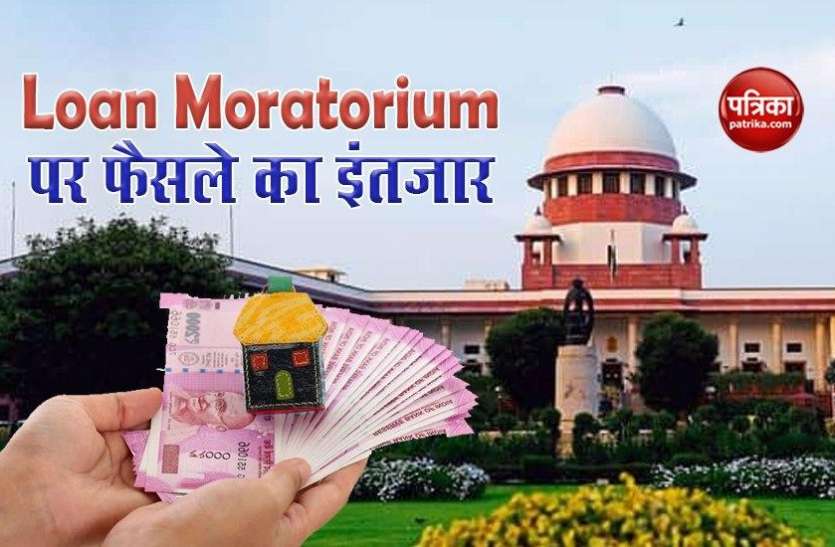 Everyone waiting for decision of Supreme Court on Loan Moratorium Loan Moratorium पर सबको है सुप्रीम कोर्ट के फैसले का इंतजार, कल केंद्र सरकार ने रखा था अपना पक्ष