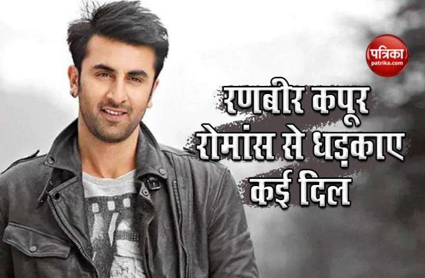 Ranbir Kapoor Ranbir Kapoor: रोमांस से लेकर रोमांच तक अपने अभिनय से बॉलीवुड पर छोड़ी अलग छाप