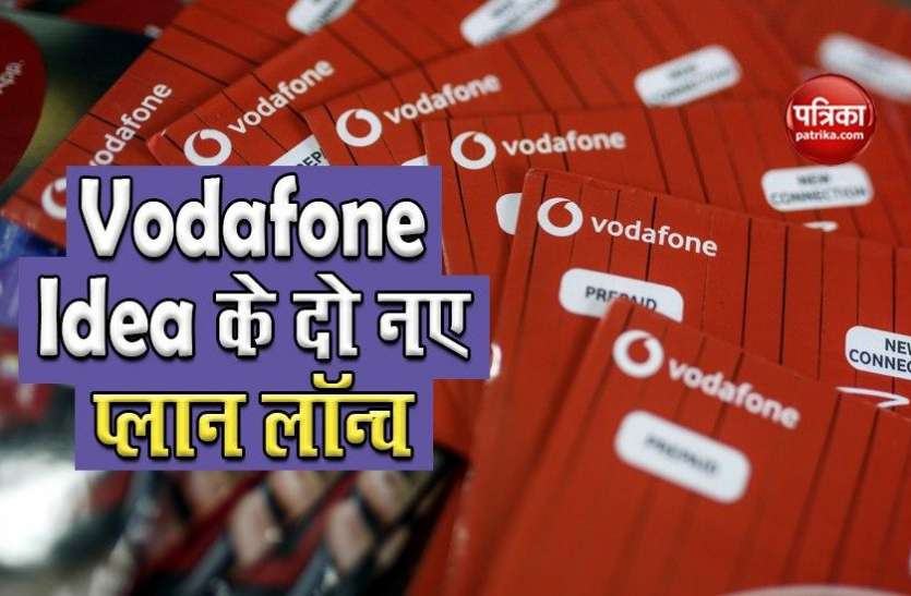 Vodafone Idea launched Rs 109 and Rs 169 Prepaid Plan Vodafone Idea ने दो सबसे सस्ते प्लान किए लॉन्च, Zee5 ऐप का सब्सक्रिप्शन फ्री