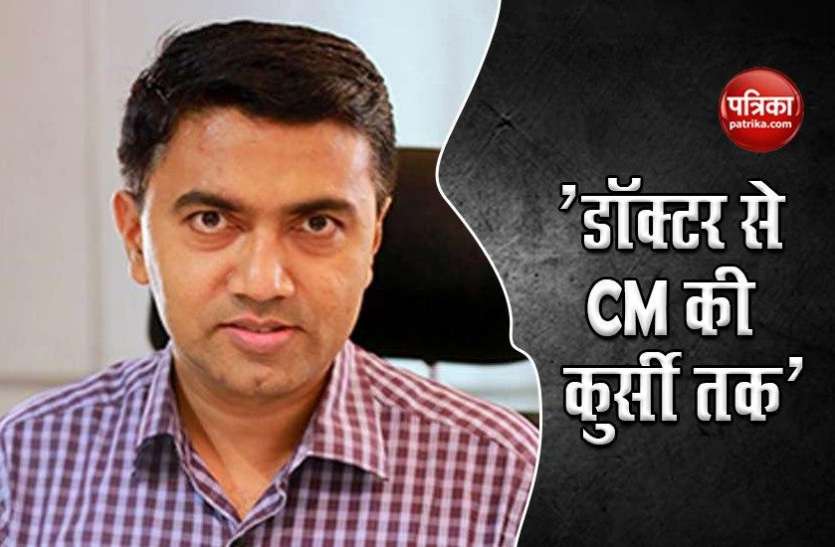 Know About Who is Goa CM Pramod Sawant आयुर्वेद डॉक्टर से लेकर गोवा CM का सफर, जानें कौन हैं कोरोना पॉजिटिव हुए प्रमोद सावंत?
