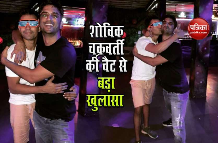 Showik Chakraborty chat with drug peddler revealed Sushant Singh Rajput Case में बड़ा खुलासा, शोविक चक्रवर्ती की ड्रग पेडलर से चैट आई सामने