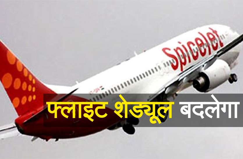 Spicejet Gorakhpur to Mumbai अटेंशन प्लीज, मुंबई के लिये शुरू हो रही नई फ्लाइट का शेड्यूल बदलेगा, जानिये क्या है नया शेड्यूल