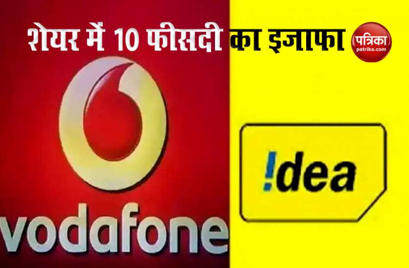 syy.jpg वोडाफोन आइडिया की बोर्ड मीटिंग से पहले शेयरों में 10 फीसदी का इजाफा, जानिए पूरा मामला