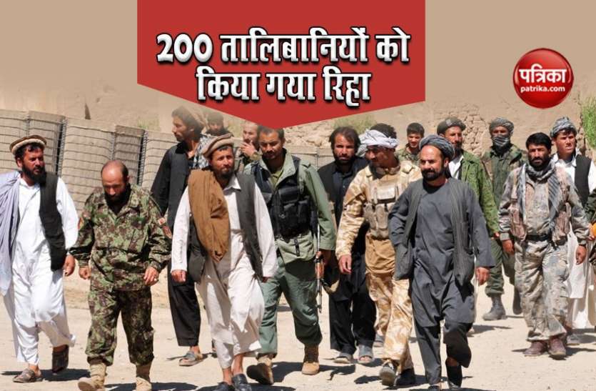 talibani fighters Afghanistan सरकार ने 200 तालिबानी आतंकियों को किया रिहा, गुरुवार को दोहा में होगा शांति वार्ता