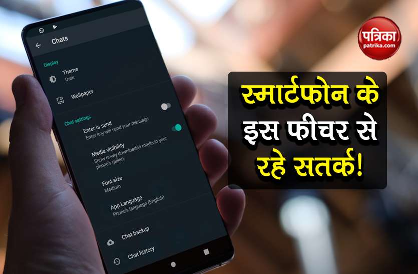 stop using smartphone dark mode may damage your eyes स्मार्टफोन के इस Feature को तुरंत करें बंद, यूज करने पर पड़ सकता है भारी!