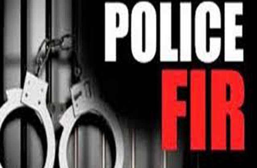 fir.jpg बुलंदशहर में महिला सिपाही पर ब्लैकमेल करने और रंगदारी मांगने के आराेपाें में मुकदमा दर्ज