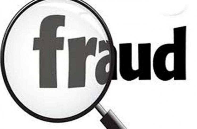 fraud.jpg Fraud - लोन के नाम पर 42 हजार की धोखाधड़ी, फाइनेंस कंपनी के कर्मचारी पर केस दर्ज