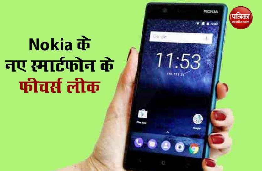 Nokia 2.4 Will launch with Dual Camera, Check Features डुअल कैमरे के साथ Nokia 2.4 होगा लॉन्च, स्पेसिफिकेशन्स लीक