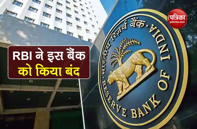Aditya Birla Idea Payments Bank rbi announced banking status ends बैंक ग्राहक ध्यान दें! Aditya Birla Idea Payments Bank हुआ बंद, RBI ने की घोषणा
