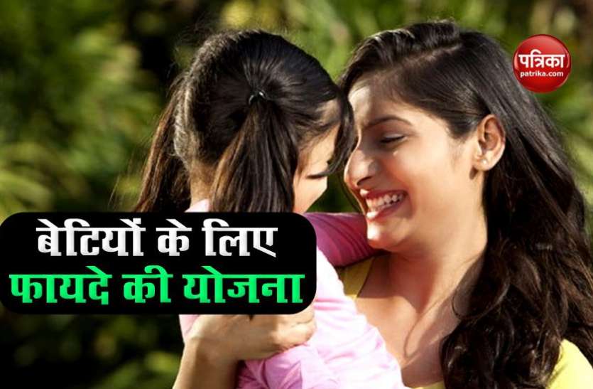 beti1.jpg Sukanya Samriddhi Yojana: बेटियों के लिए फायदेमंद है Post office की ये स्कीम, मैच्योरिटी पर मिलेगा 3 गुना रिटर्न