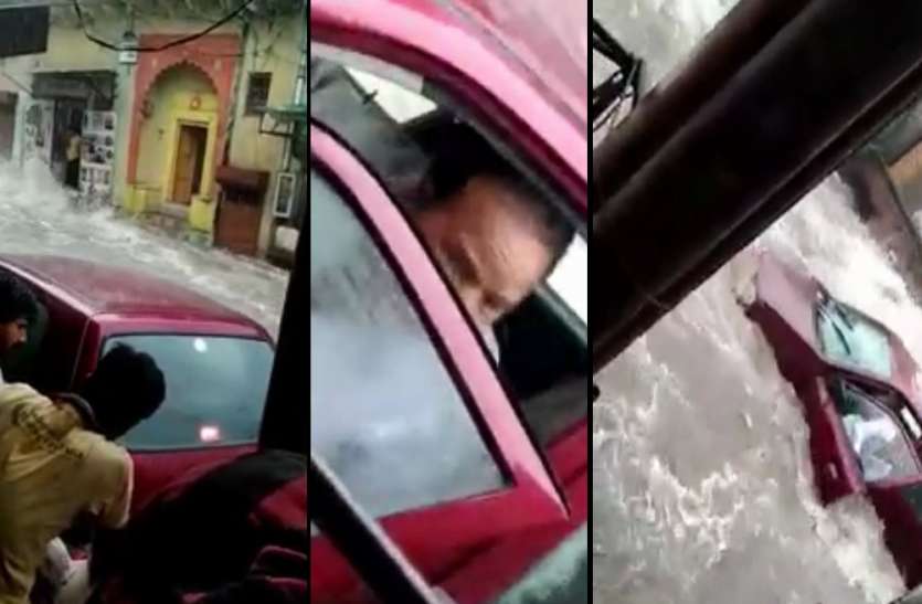 UP Weather UP Weather: जब मथुरा में बीच सड़क पर भारी बारिश में बह गया कार सवार, बाढ़ जैसे बने हालात