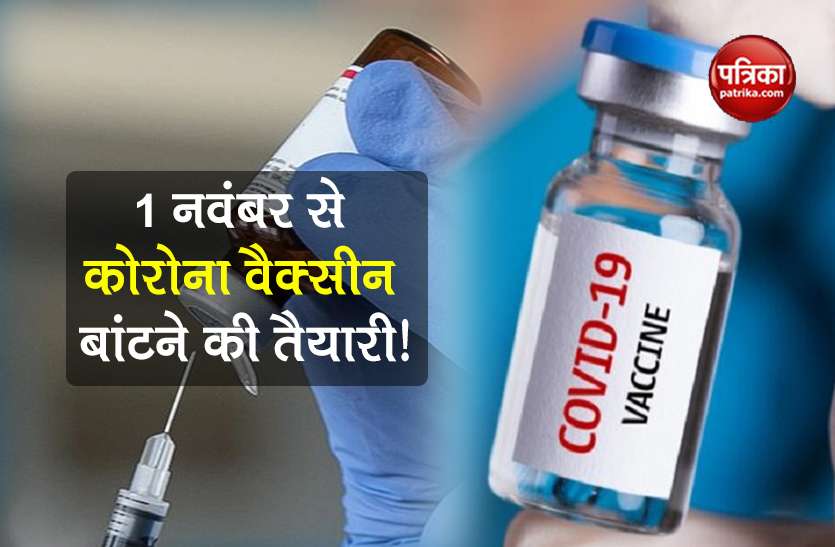 cdc order american states to ready for covid-19 vaccine update Good News: 1 नवंबर से सभी राज्यों में बंटेगी Covid-19 Vaccine! अमेरिकी सरकार ने दिए आदेश