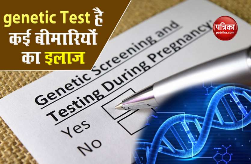 genetic test क्या होता है Genetic Test, जानें किन हालात में इन्हें कराना है जरूरी ?