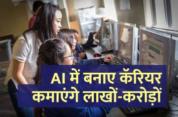 Career in computer, artificial intelligence, robotics, engineering courses, science, technology, data management, career tips in hindi, career courses, education news in hindi, education, top university, startups, success mantra, start up, Management Mantra, motivational story, career tips in hindi, inspirational story in hindi, motivational story in hindi, business tips in hindi, Career in computer, artificial intelligence, robotics, engineering courses, science, technology, data management, career tips in hindi, career courses, education news in hindi, education, top university, startups, success mantra, start up, Management Mantra, motivational story, career tips in hindi, inspirational story in hindi, motivational story in hindi, business tips in hindi,