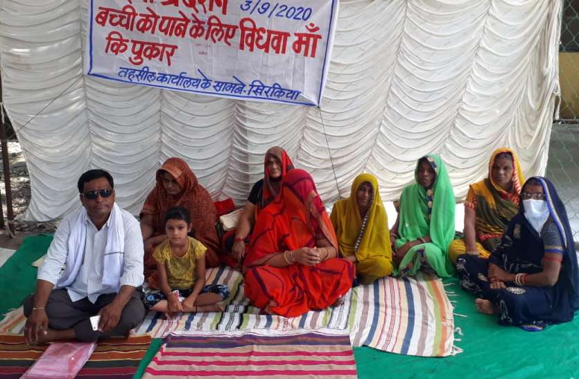 बेटी को पाने के लिए दूसरे दिन भी धरने पर बैठी मां बेटी को पाने के लिए दूसरे दिन भी धरने पर बैठी मां