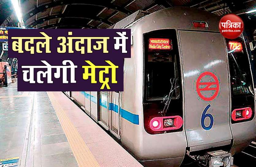metro1.jpg शुरू हुई मेट्रो 20 फ़ीसदी यात्री ही कर सकेंगे सफर जानें नियम