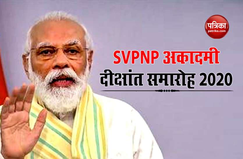 Pm Modi SVPNP Academy में दीक्षांत समारोह आज, पीएम मोदी 131 आईपीएस प्रोबेशनर्स से करेंगे बात