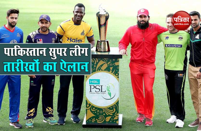 Pakistan Super League Remaining Match Started From 14 November इस तारीख से खेले जाएंगे पाकिस्तान सुपर लीग के बचे मैच, PCB ने जारी किया शेड्यूल